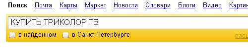 Купить «ТРИКОЛОР ТВ» через интернет или «новые дети лейтенанта Шмидта»