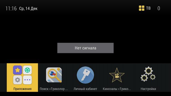 Настройка ТРИКОЛОР ТВ: решение проблем.
