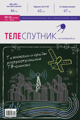 Журнал "Теле-Спутник"