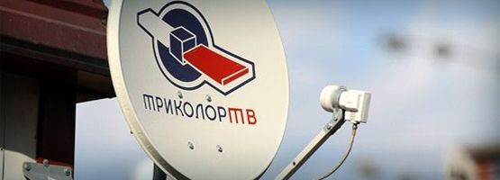 Бесплатный спутниковый Интернет ТРИКОЛОР ТВ: расстаемся с иллюзиями
