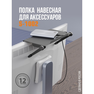 Полка навесная "S1002" РЭМО