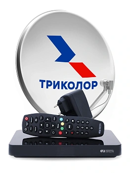 Комплект спутникового ТВ Триколор с 0.6 м и ресивером GS B528